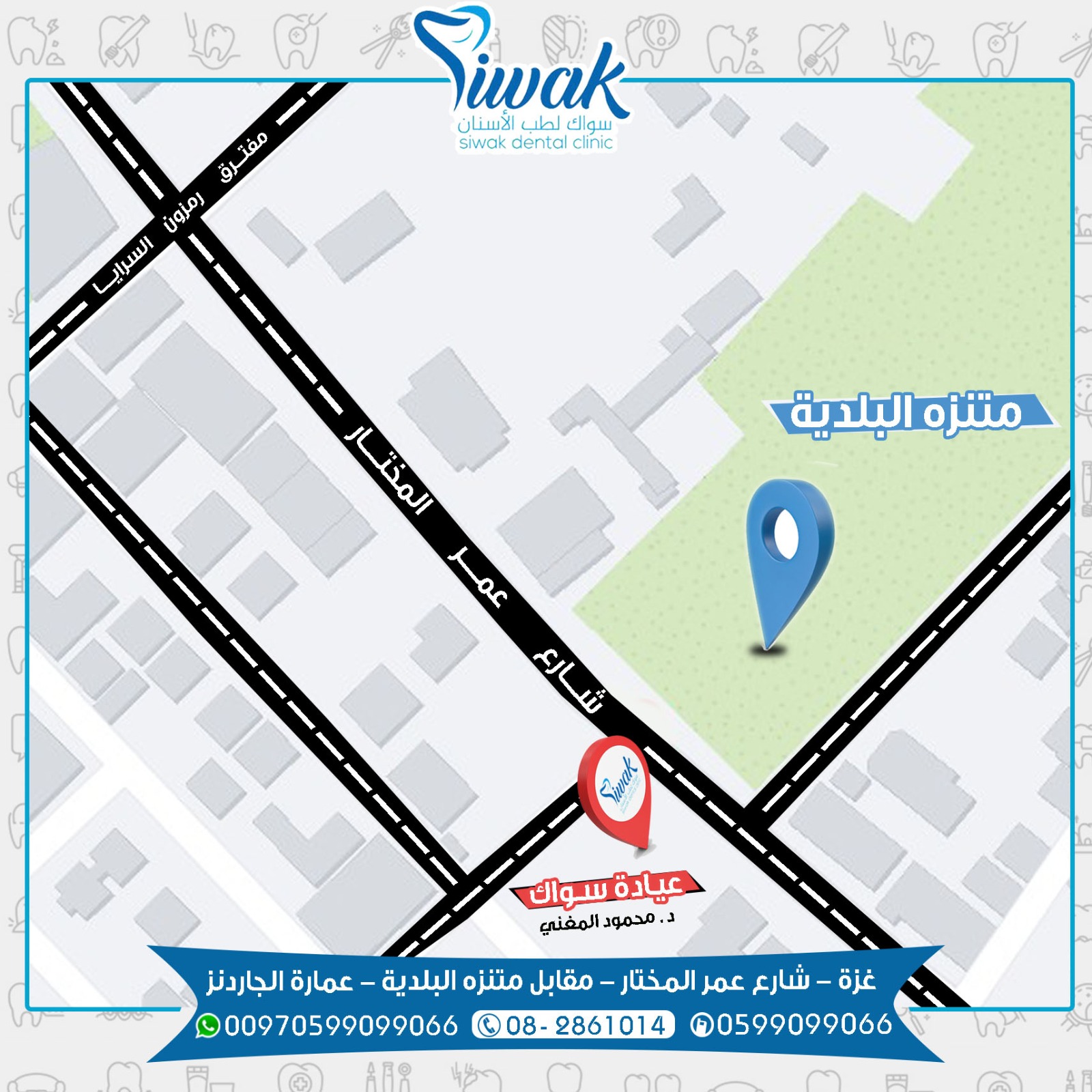 خريطة موقع عيادة سواك لطب الأسنان - شارع عمر المختار، غزة